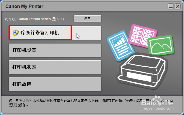 如何下载安装添加佳能ip1980打印机驱动