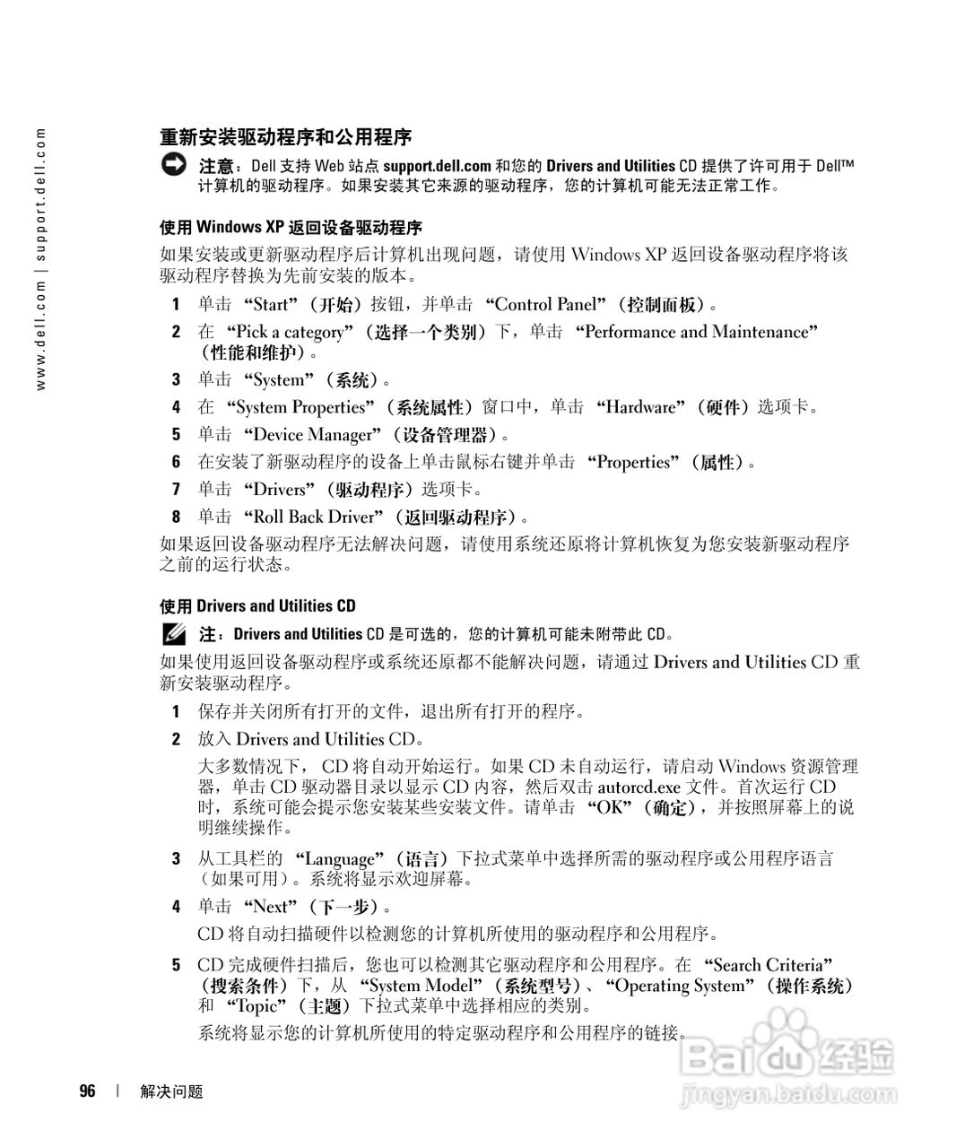 戴尔Inspiron 630m笔记本电脑使用说明书:[10]