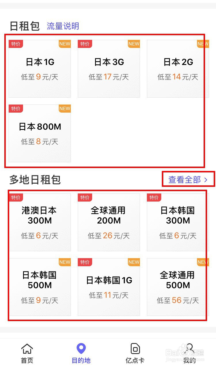 亿点上网卡怎么绑定到自己手机?
