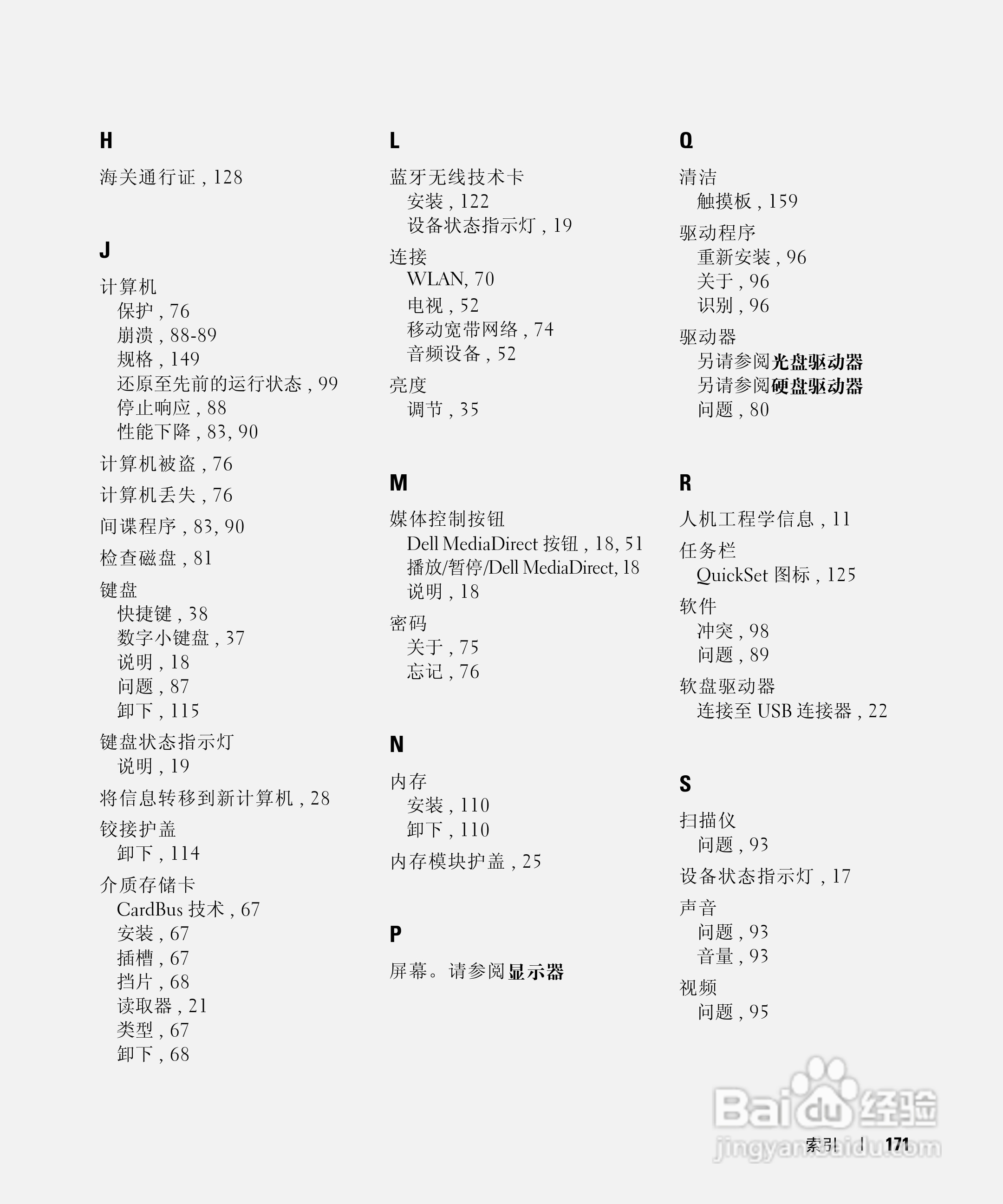 戴尔Inspiron E1505笔记本电脑使用说明书:[18]