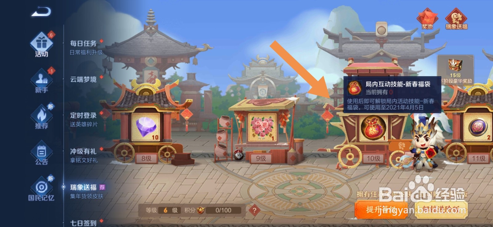 王者荣耀新春福袋怎么获得