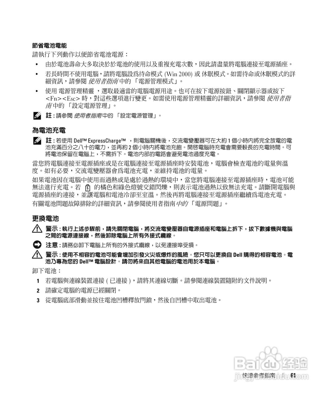 戴尔Precision M90笔记本电脑使用说明书:[7]
