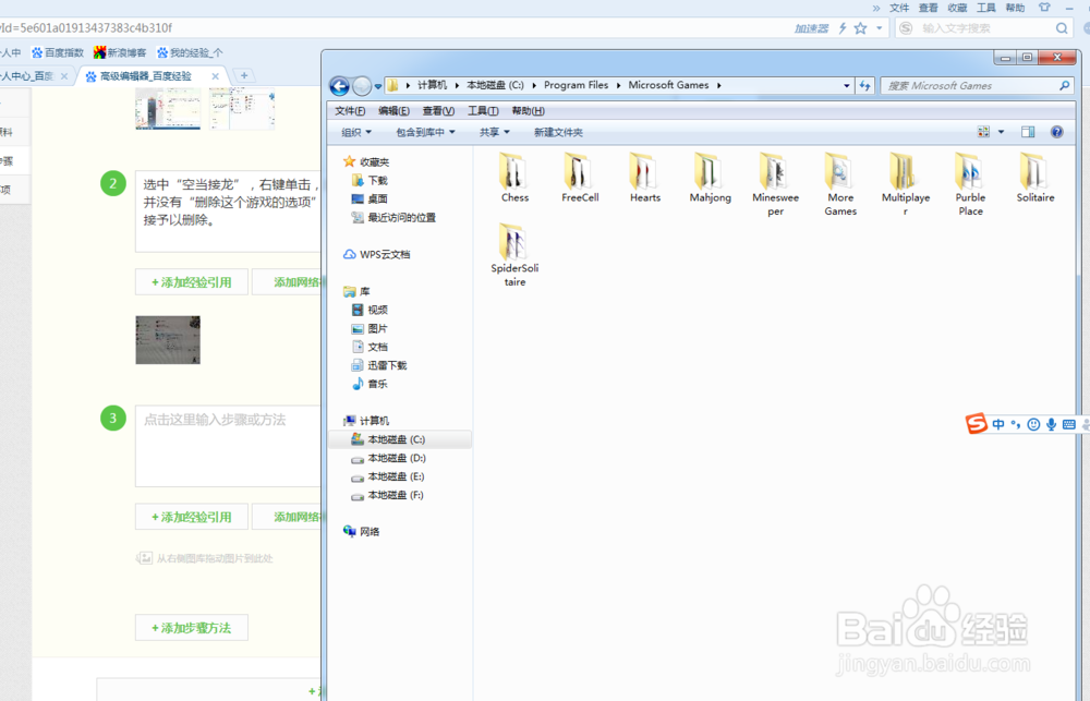 win7自带游戏怎么删除