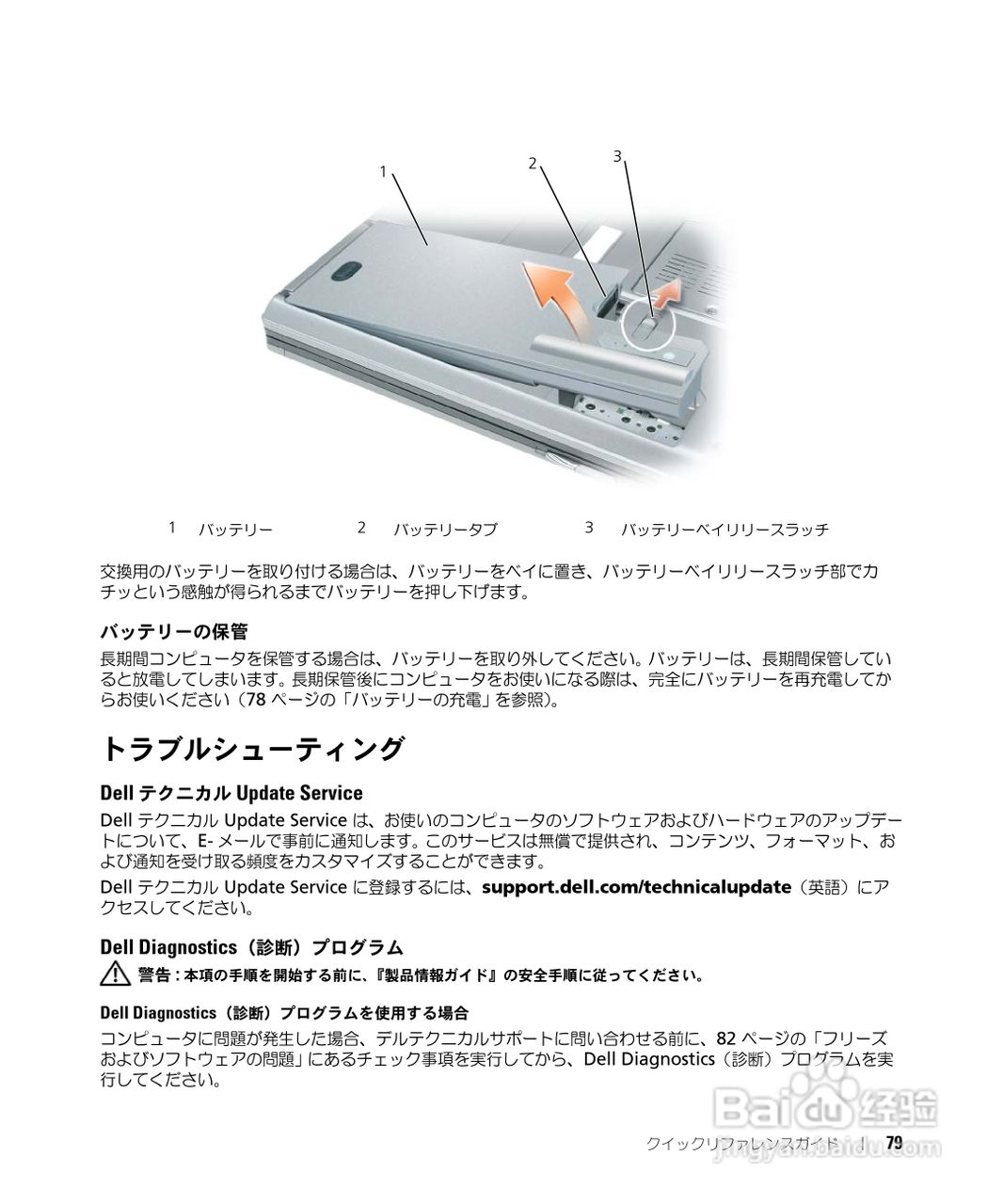 戴尔Precision M65笔记本电脑使用说明书:[8]