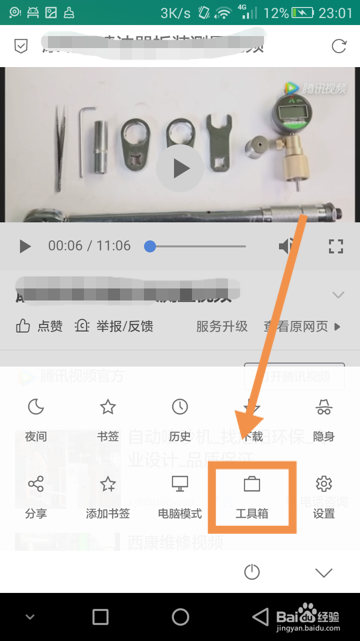 如何用手机下载网页中的视频