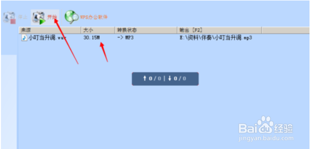 怎么用《伴奏升调降调软件》给音乐伴奏升降调？