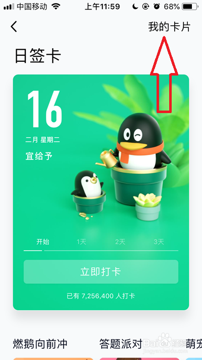 QQ每日打卡提醒怎么关闭