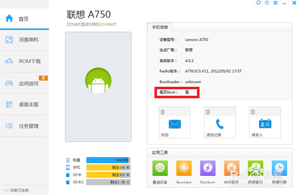 如何查看手机是否ROOT成功?