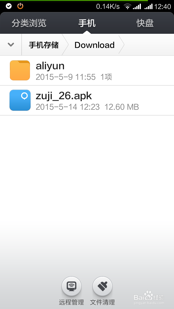 红米note手机，手机下载下载及保存在位置