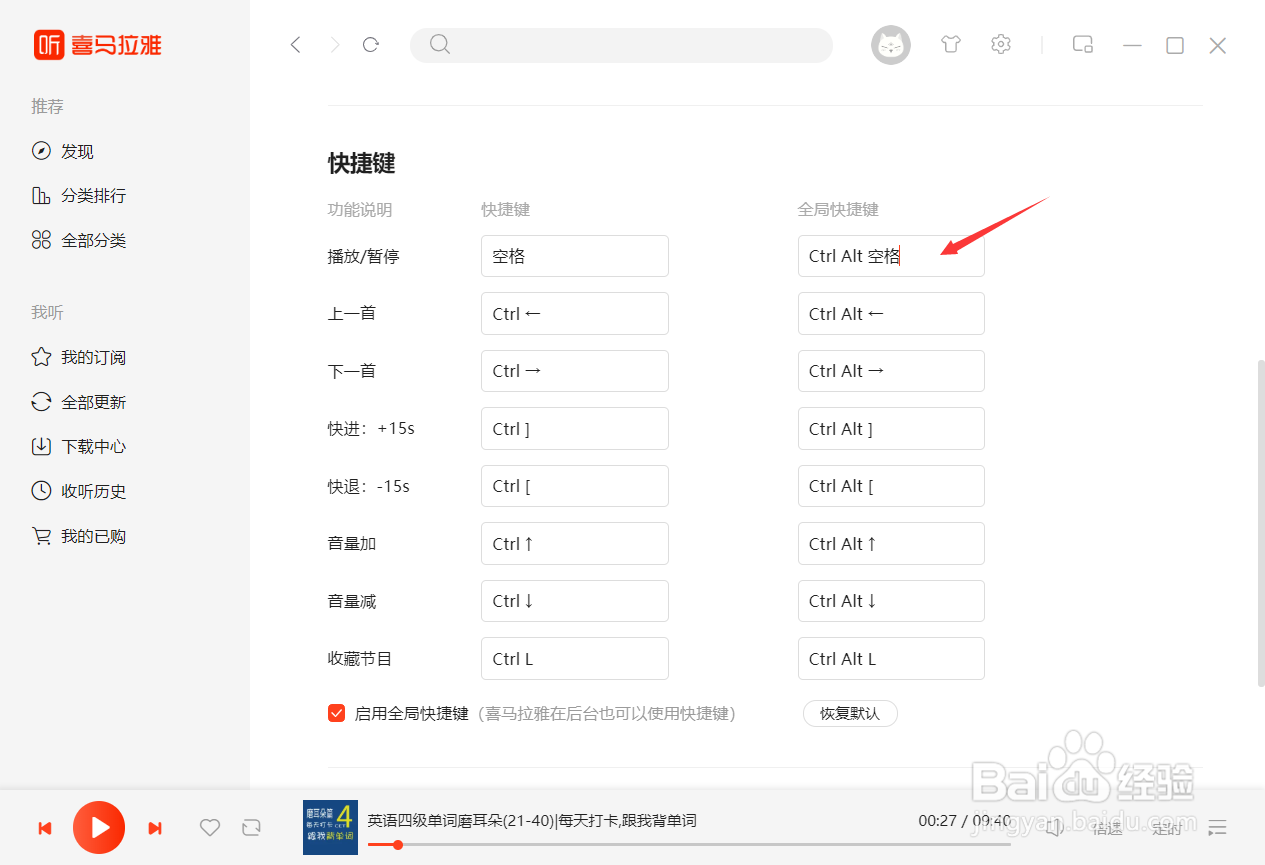 喜马拉雅播放/暂停的快捷键修改#校园分享#