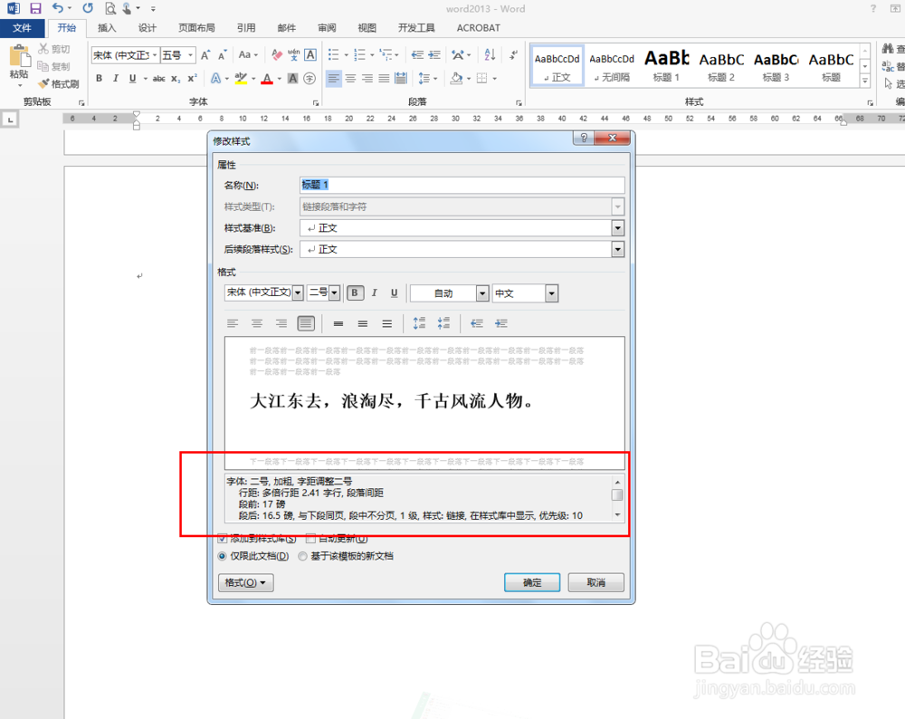 word2013中如何查看样式中的格式
