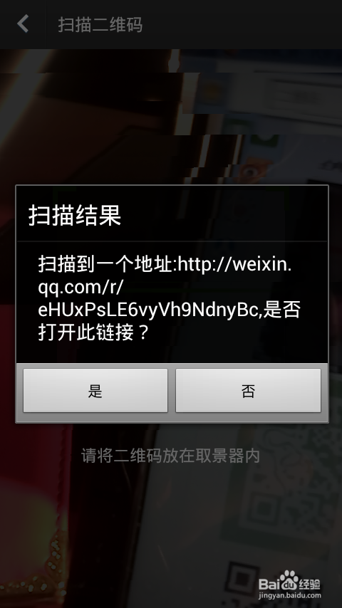 手机怎么扫描二维码