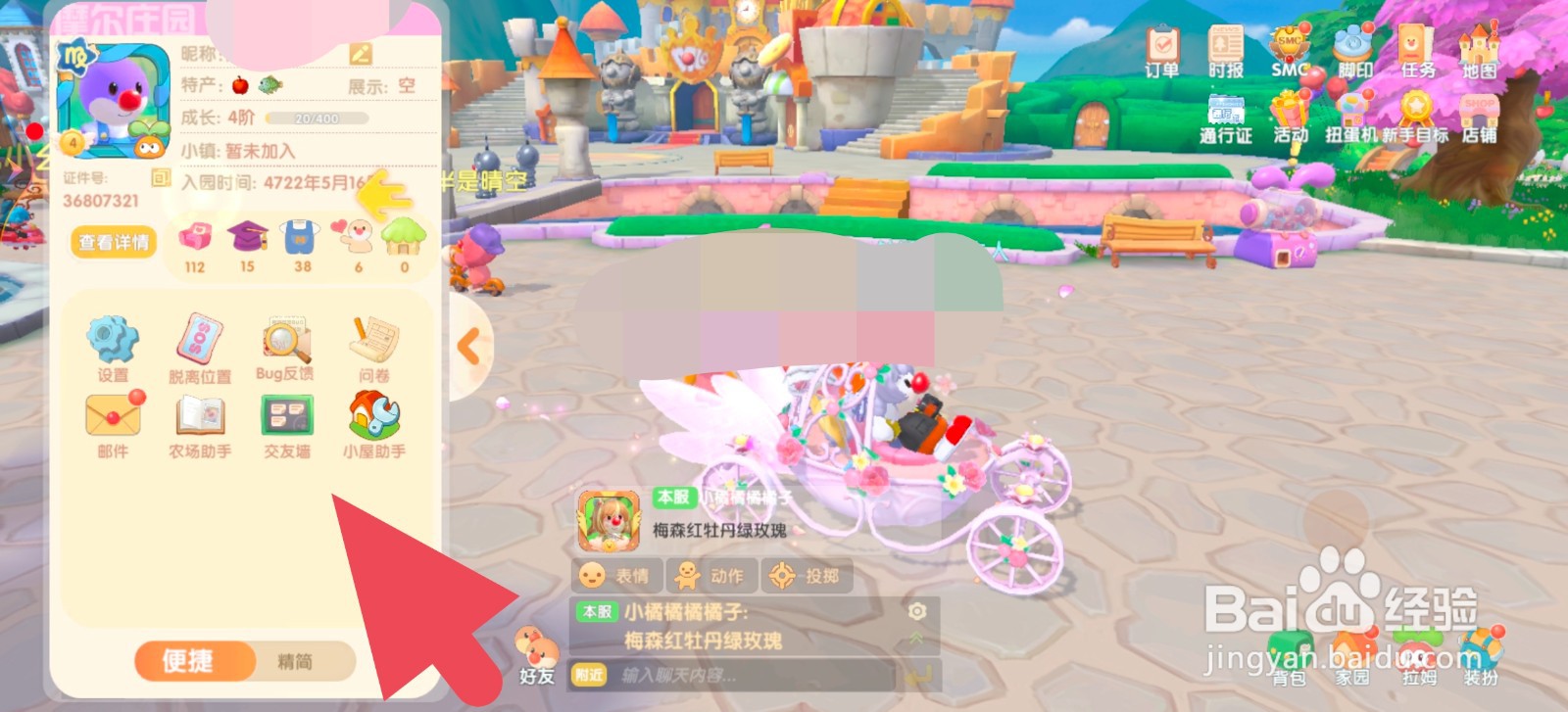 摩尔庄园中怎么加好友？