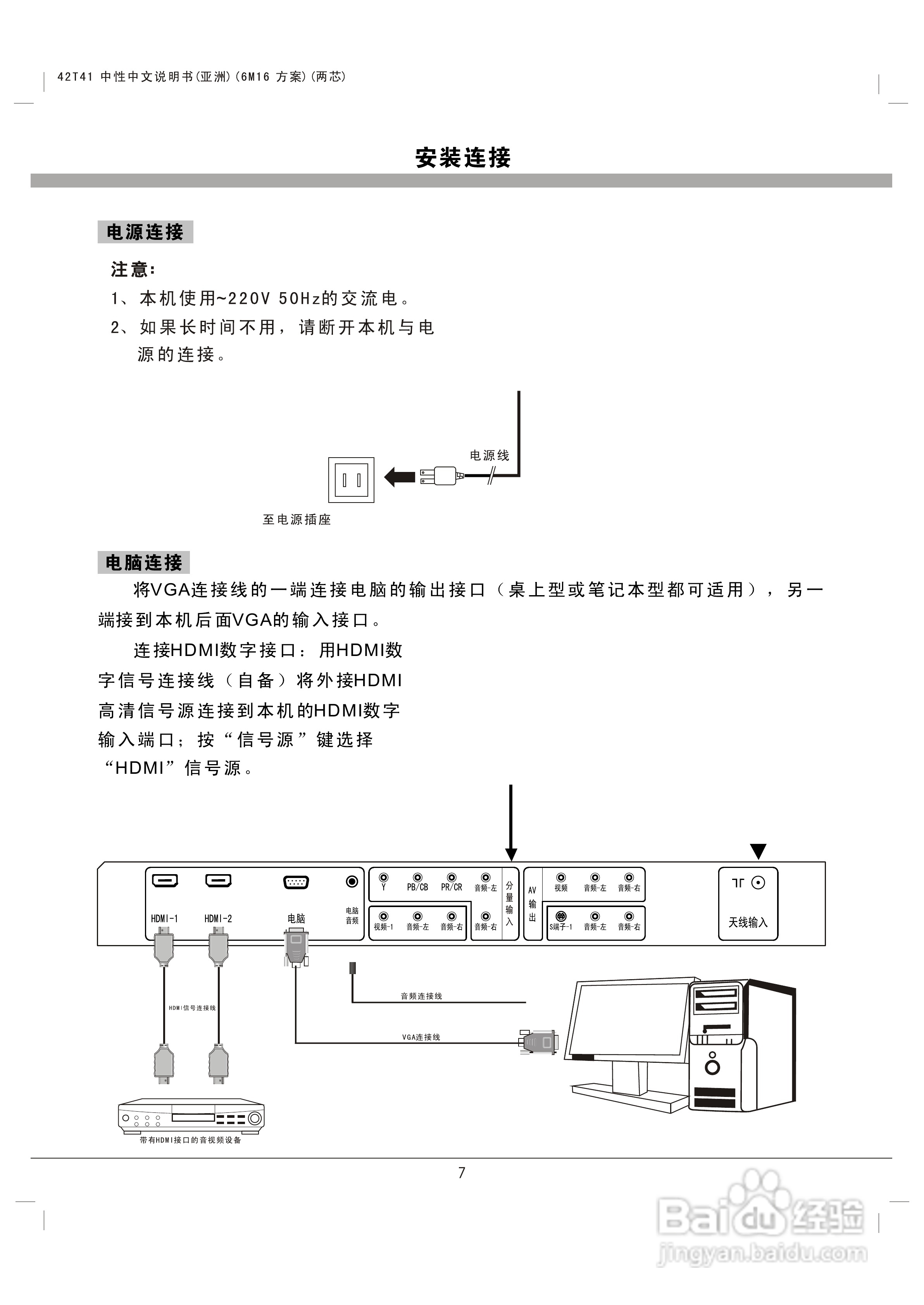 熊猫电子L42K01液晶彩色电视机说明书:[1]