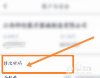 汇联易软件怎么修改登录密码