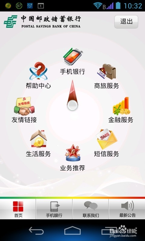 如何在邮储银行手机银行查询信用卡应还款金额