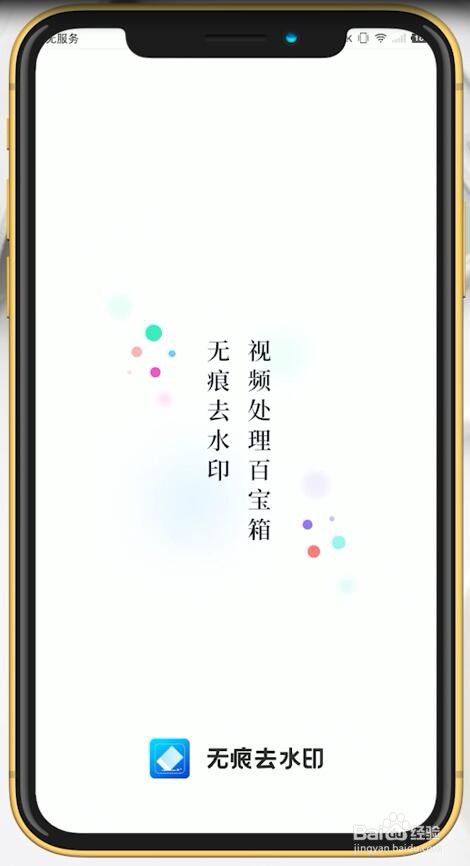 怎样去图片水印
