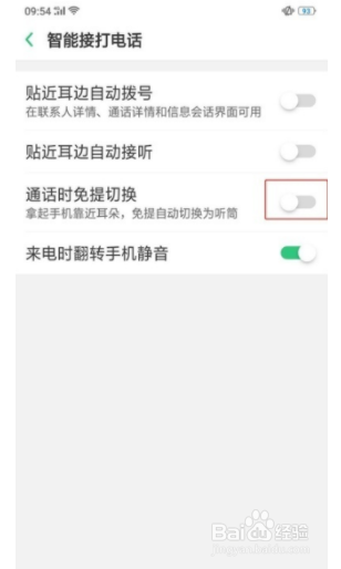 realme x2如何开启自动切换免提