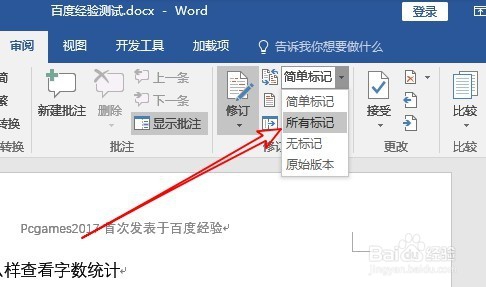 word2016怎么显示出修改位置 如何查看修改内容