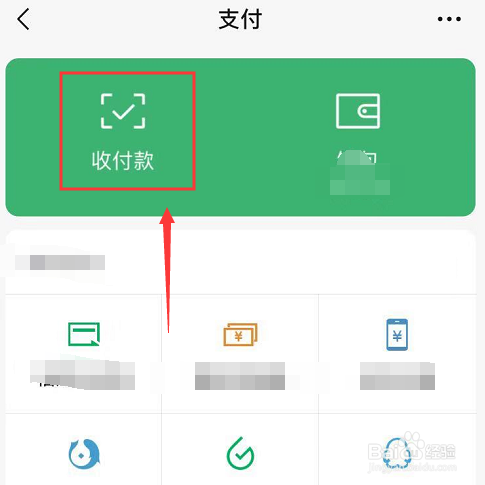微信怎样发起群收款