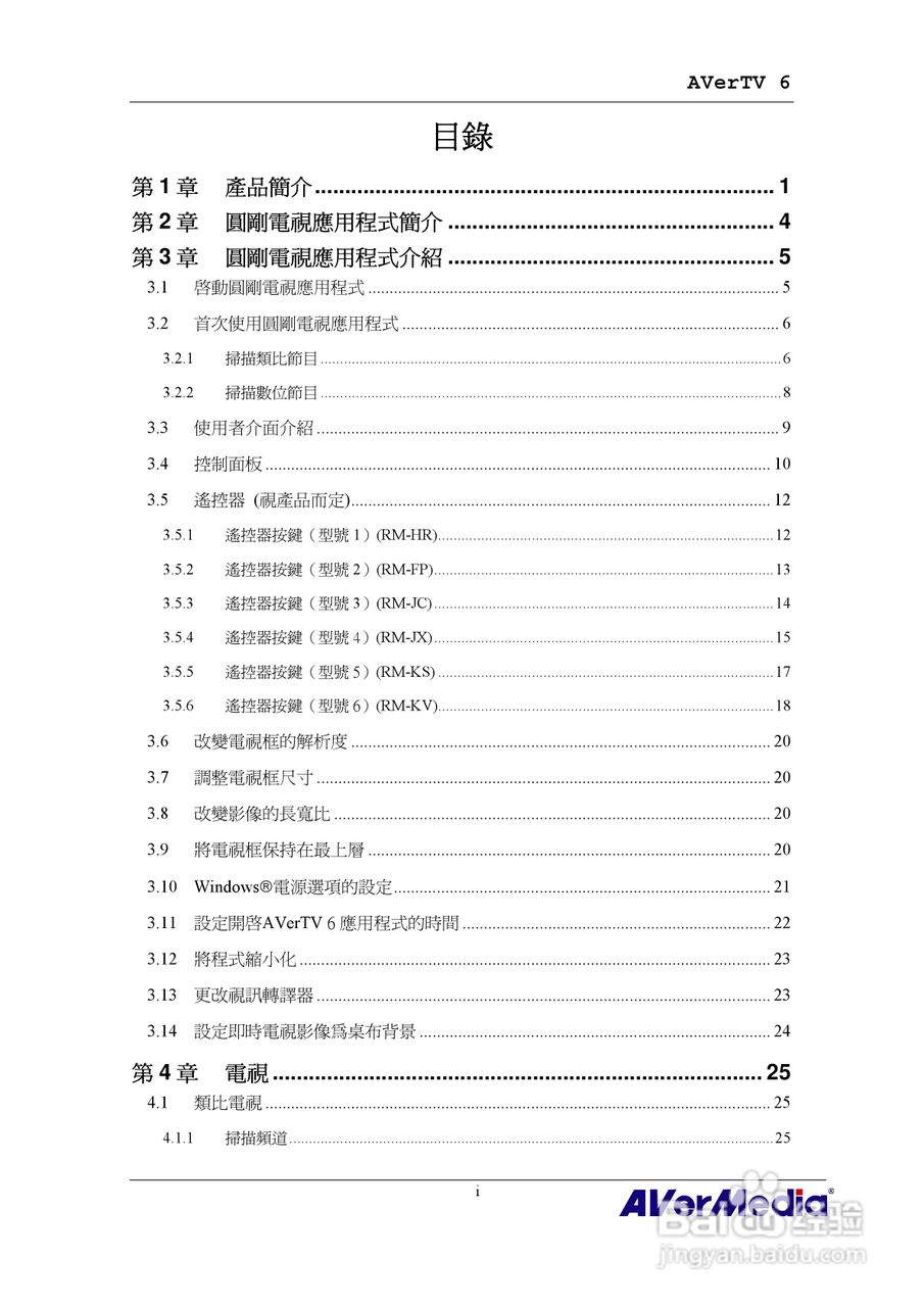 AVerMedia AVerTV 6 圆刚电视使用手册:[1]