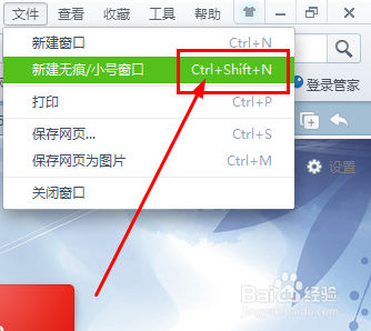 360安全浏览器如何使用无痕模式