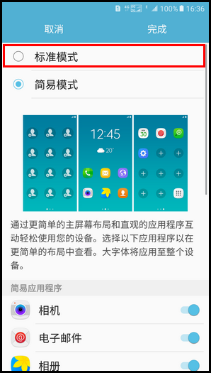Samsung Galaxy On7(2016) SM-G6100 (6.0.1)如何退出简易模式?