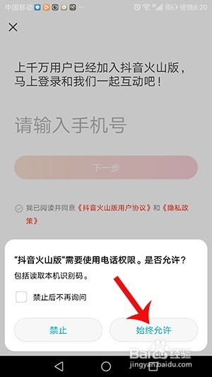 抖音火山版怎么登录
