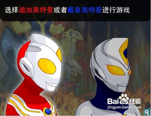 奥特曼格斗进化3小游戏的玩法