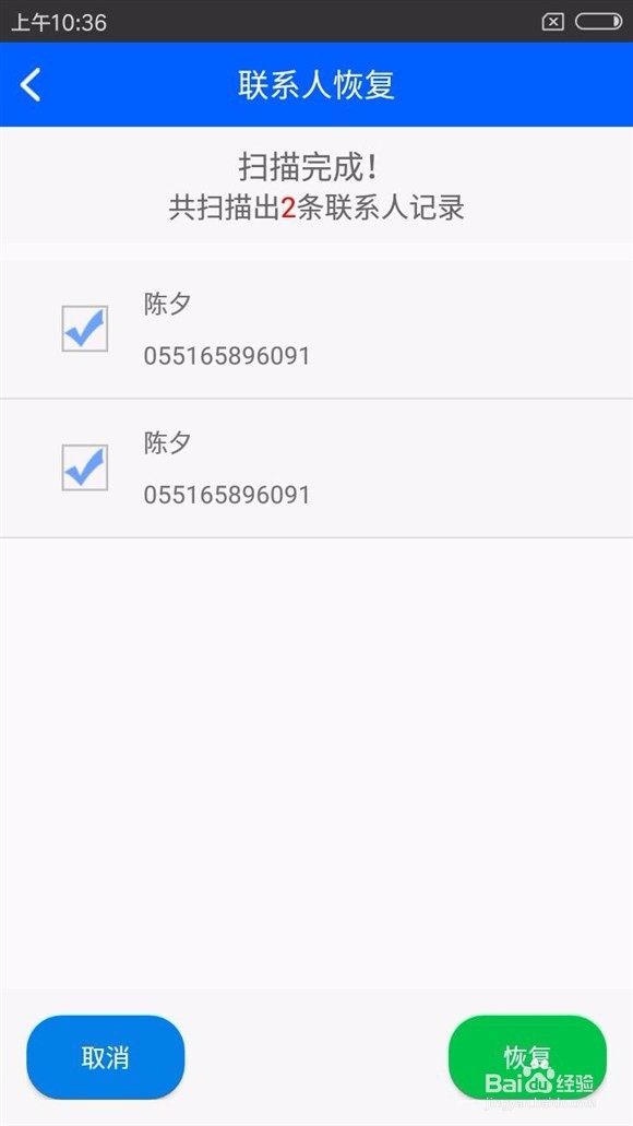 手机联系人不见了怎么恢复