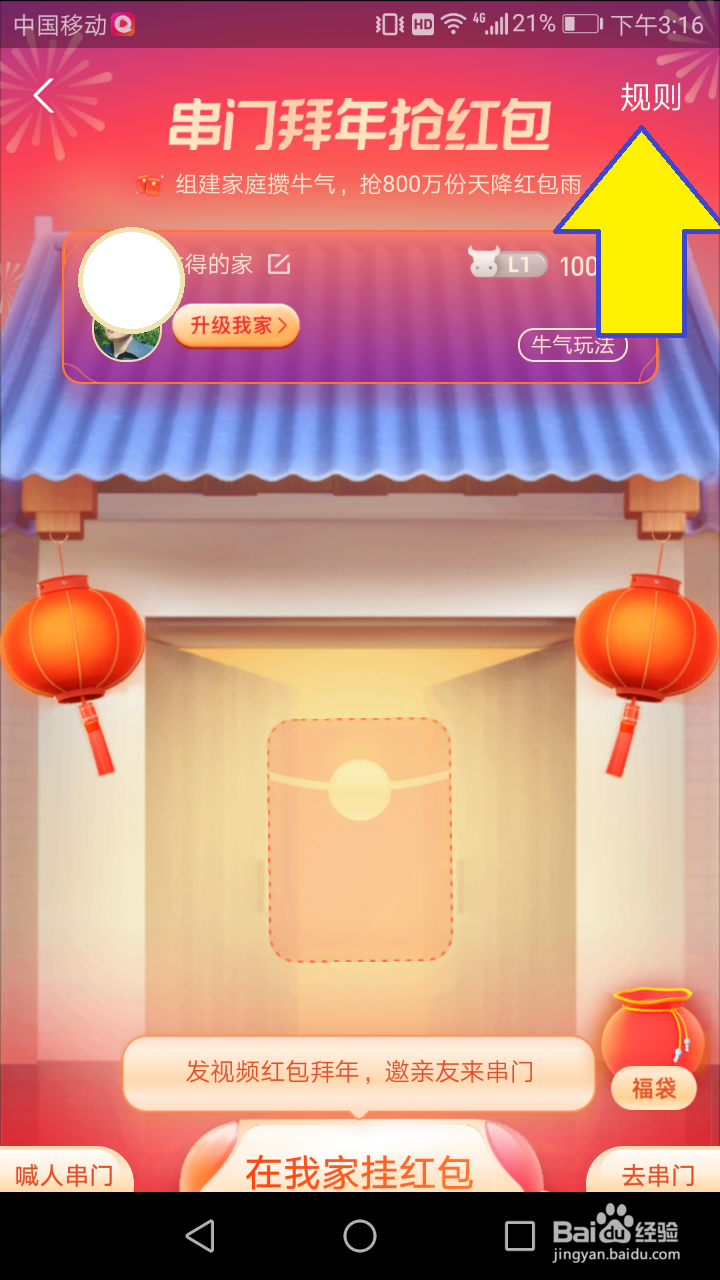 支付宝串门拜年红包入口在哪怎么发串门红包
