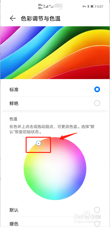 华为Mata40 pro如何调整亮度和色温