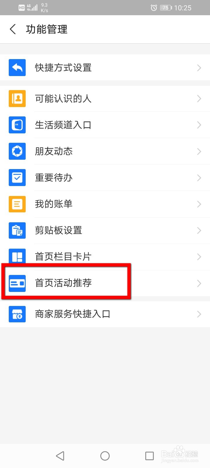 支付宝怎么关闭首页活动推荐