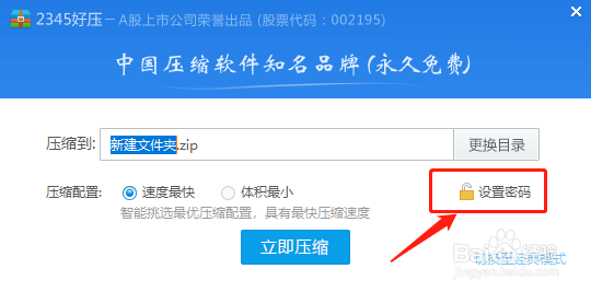 压缩文件时如何设置密码