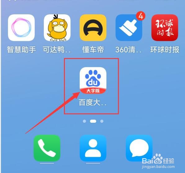 百度大字版怎样让搜索结果自动播报
