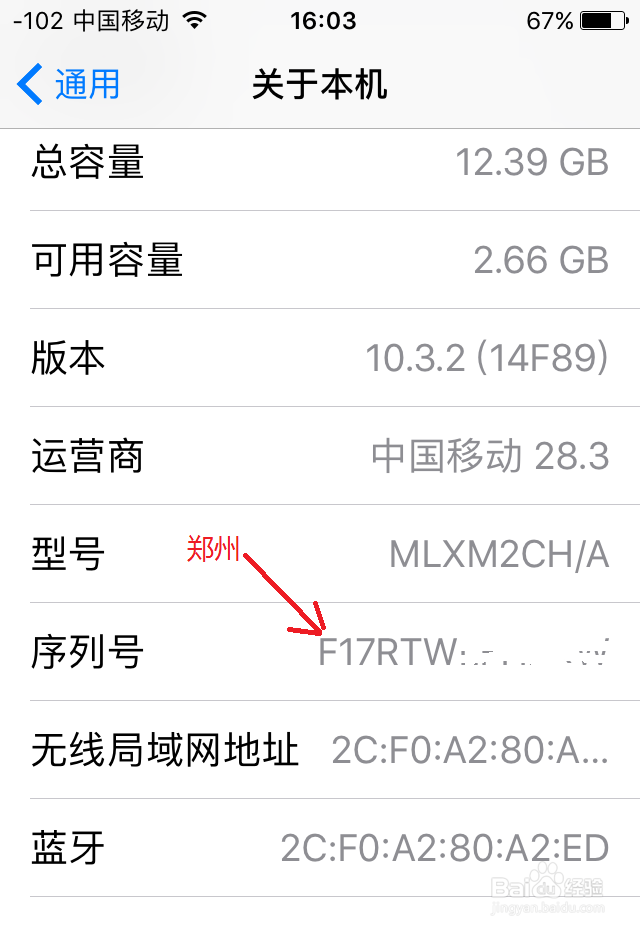 利用序列号查询iPhone原产地和生产时间及维修