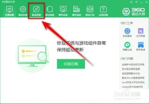 360驱动大师在哪查看正在使用的驱动版本