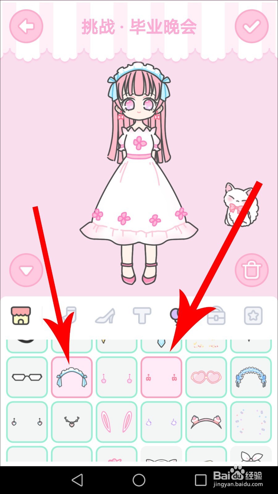 装扮少女毕业晚会攻略