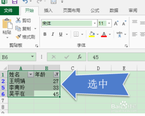 Excel如何只复制筛选后的条目