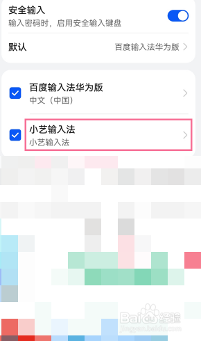 华为p30pro怎么切换输入法