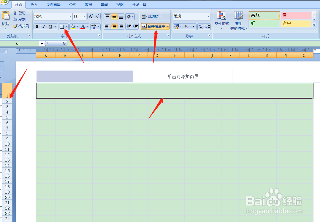 用Excel如何快速制作管理费用计划表