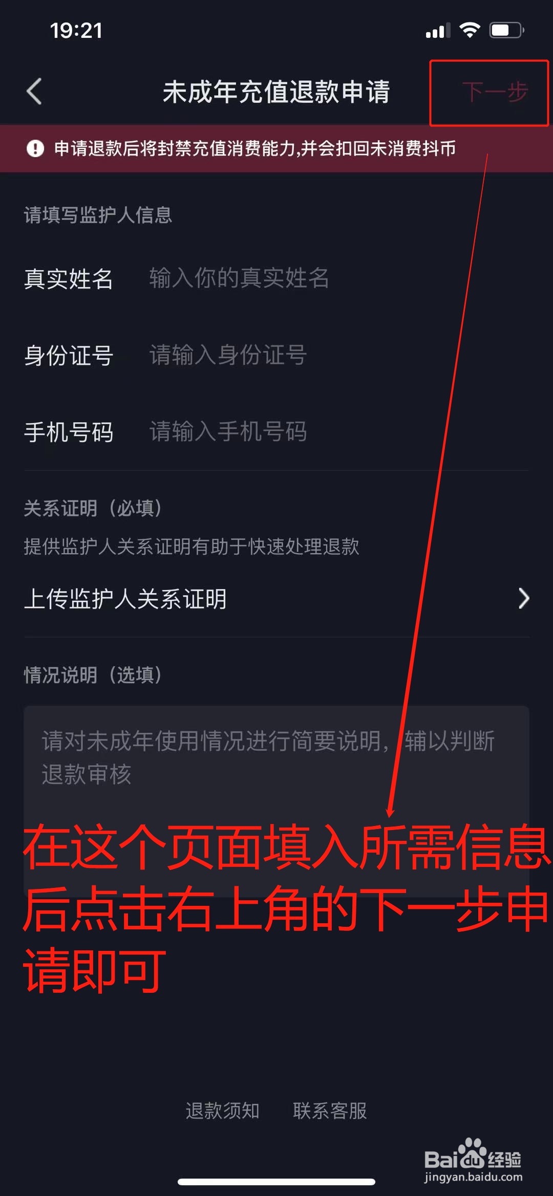 抖音上未成年人误充值后怎么申请退款