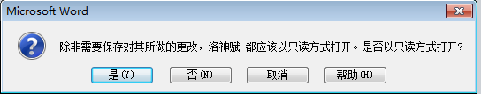 如何将Word文档设置成“只读模式”
