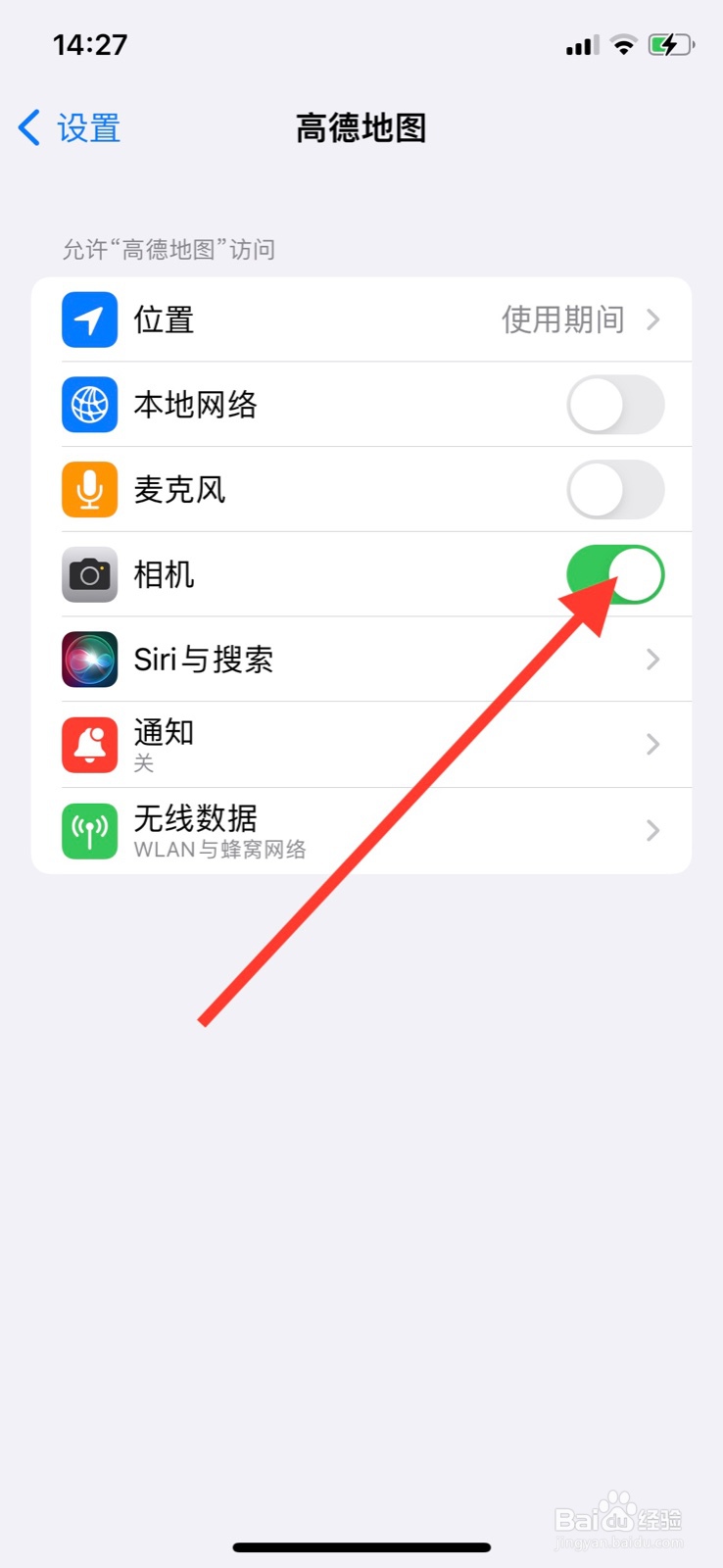 iPhone不许“高德地图”app访问系统相机