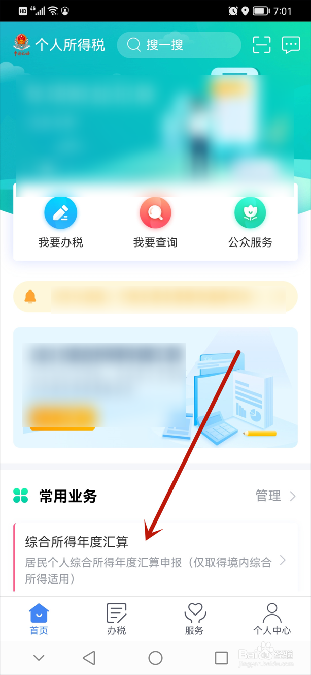app退税流程怎么操作