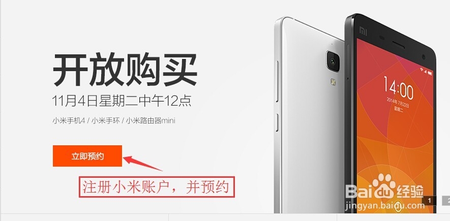 小米4手机抢购神器——百度浏览器