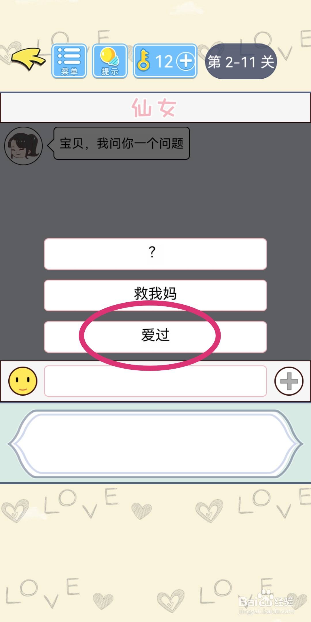 直男恋爱攻略第2-11关【问就爱过】结局解锁攻略