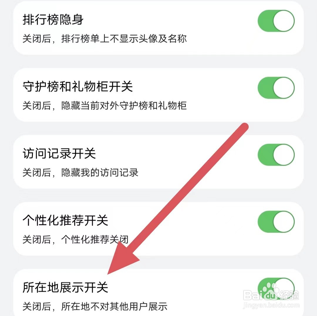 聊天漂流瓶怎么开启所在地展示开关