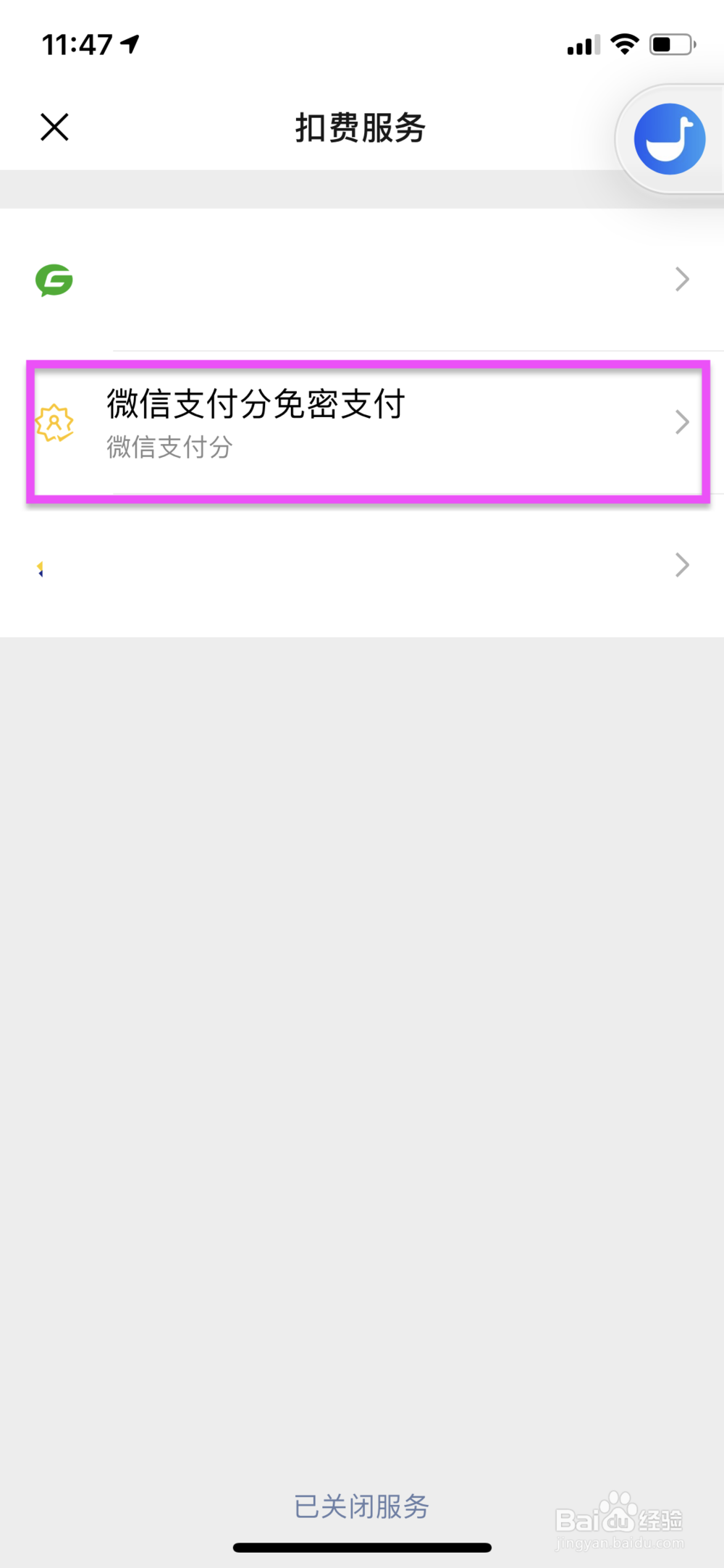 怎么关闭微信免密支付