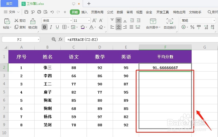 WPS表格计算数据平均值